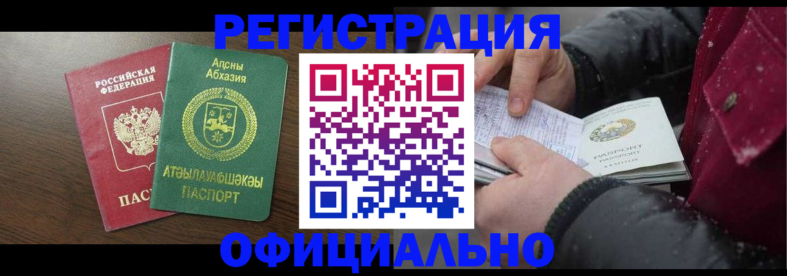 прописка законно в Амурской области