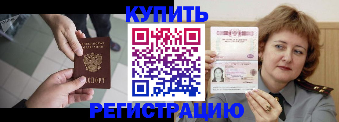 временная регистрация в квартире в Амурской области