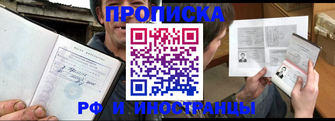 прописка паспорт в Амурской области