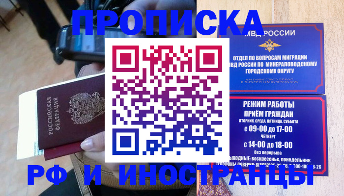 временная регистрация поиск в Амурской области